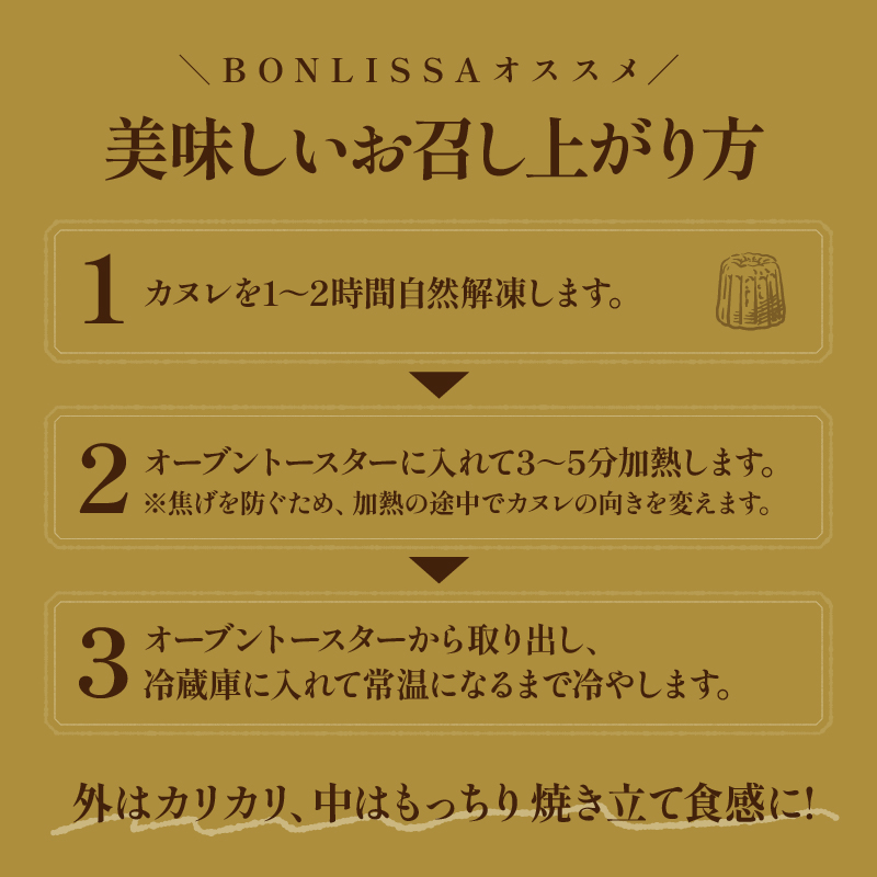 【2週間以内発送】ピッツェリアが作る「トリュフカヌレ」計10個_T001-0221【お菓子 洋菓子 デザート 国産 人気 ギフト 食品 おやつ スイーツ 菓子 贈り物 お土産 送料無料 プレゼント】