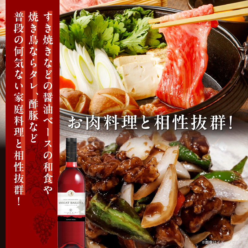 【数量限定】マスカット・ベーリーA (計1本) _T014-024【酒 飲料 アルコール 国産 人気 ギフト 飲料 食品 お酒 お土産 限定品 贈り物 送料無料 プレゼント】