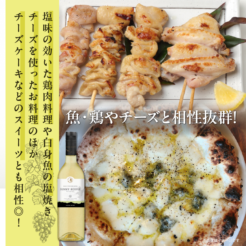 【数量限定】サニールージュ(計1本) _T014-025【酒 飲料 アルコール 国産 人気 ギフト 飲料 食品 お酒 お土産 限定品 贈り物 送料無料 プレゼント】