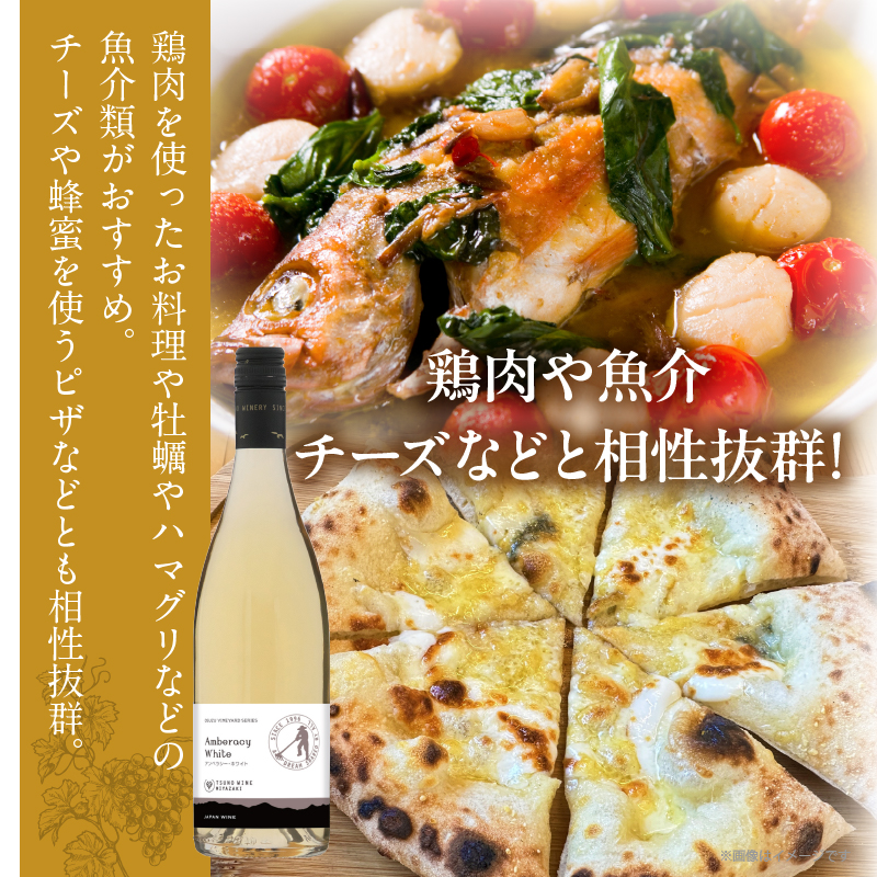 【数量限定】アンベラシー ホワイト(計1本)_T014-048【ワイン 酒 アルコール 国産 人気 ギフト 食品 飲料 BBQ お土産 限定品 贈り物 送料無料 プレゼント】