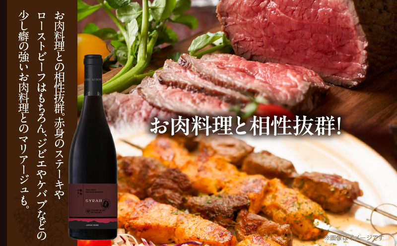 【数量限定】プライベートリザーブ シラー(計1本)_T014-051【 ワイン 酒 アルコール 国産 人気 ギフト 食品 飲料 BBQ お土産 限定品 贈り物 送料無料 プレゼント】