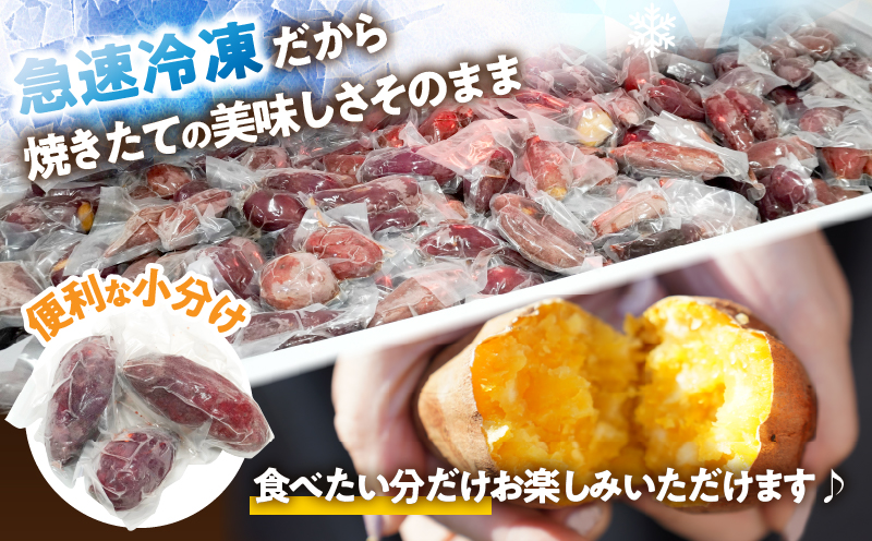 冷やし焼き芋(紅はるか) 計2kg_T016-007【さつまいも イモ 野菜 国産 人気 ギフト おかず おやつ やきいも ポテト デザート 送料無料 プレゼント】