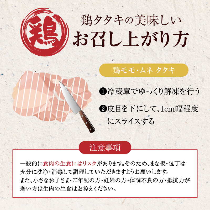 みやざき地頭鶏炭火焼・タタキセット(合計840g)_T017-0061【鶏肉 加工品 国産 人気 ギフト おかず 食品 お肉 チキン 惣菜 贈り物 送料無料 プレゼント】