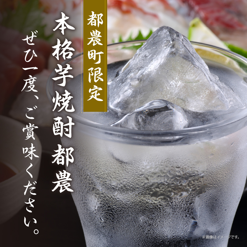 本格芋焼酎『都農』2本セット(25度)_T021-0011【酒 アルコール 飲料 国産 人気 ギフト 食品 お酒 地酒 本格焼酎 贈り物 お土産 送料無料 プレゼント】