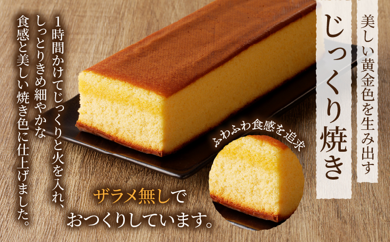 【2週間以内発送】老舗菓子舗のカステラ(中) _T035-0071【お菓子 スイーツ 和菓子 本格 人気 ギフト 食品 贈り物 お土産 デザート 加工品 送料無料 プレゼント】