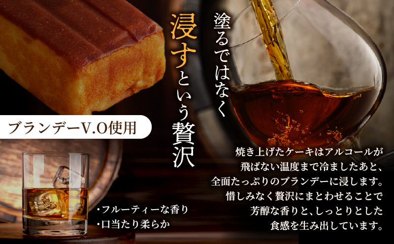 【2週間以内発送】老舗菓子舗のブランデーケーキ_T035-009【焼き菓子 スイーツ 洋菓子 洋酒 人気 ギフト 食品 贈り物 お土産 デザート 加工品 送料無料 プレゼント】