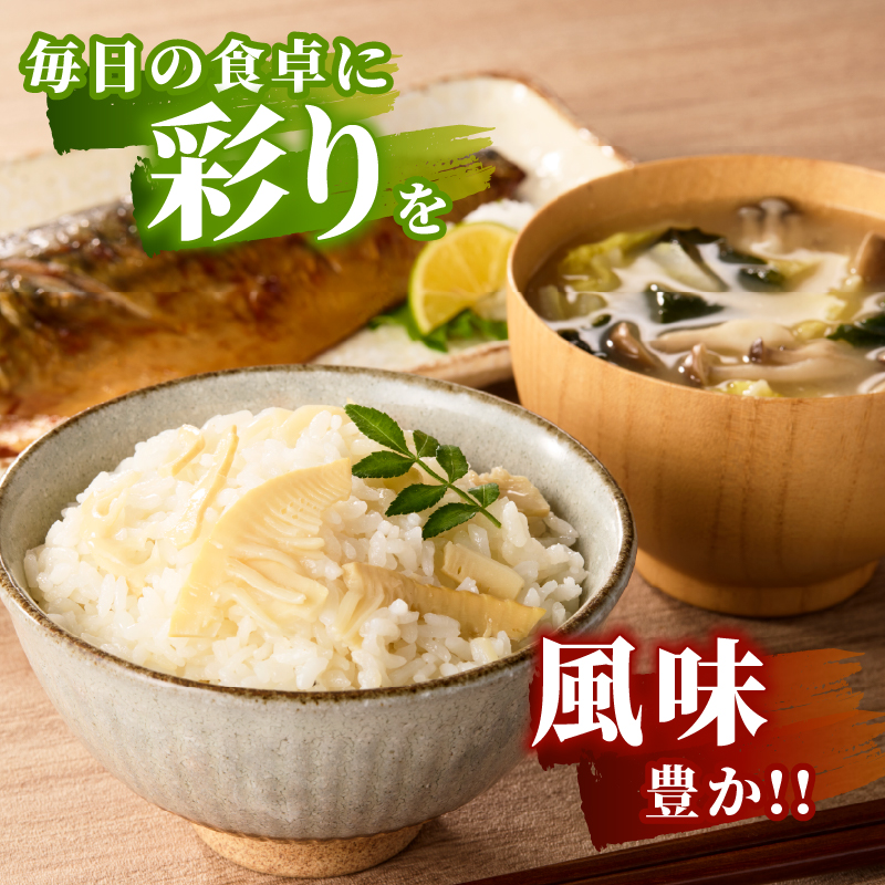 ＼ポスト投函／筍ごはんの素（2合用）_T037-0131【漬物 おかず 野菜 加工品 国産 人気 ギフト つけもの 食品 和食 ご飯 贈り物 送料無料 プレゼント】