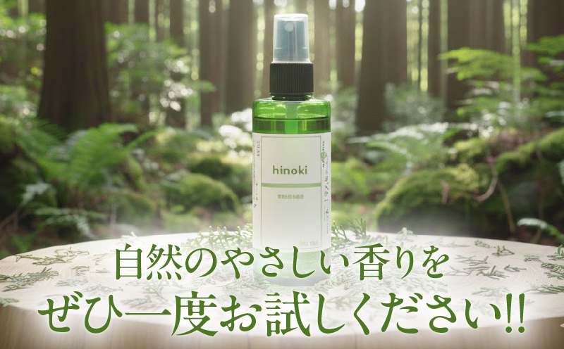 都農町製造『ひのきスプレー(100ml×2)』計2本_T058-005【檜 香り 天然 リラックス 国産 人気 ギフト スプレー オーガニック 贈り物 お土産 送料無料 プレゼント】