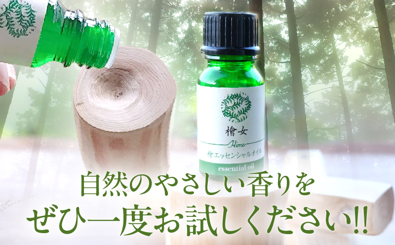 都農町製造『檜女(ひめ)エッセンシャルオイル&アロマウッドセット』_T058-006【檜 香り 天然 リラックス 国産 人気 ギフト スプレー オーガニック 贈り物 お土産 送料無料 プレゼント】