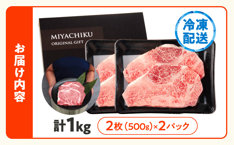 生産者応援≪肉質等級4等級以上≫宮崎牛ロースステーキ(計1kg)_T030-1083【肉 牛 牛肉 焼肉 国産 人気 ギフト 食品 焼肉 ステーキ BBQ 贈り物 送料無料 プレゼント】