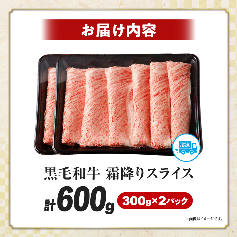 生産者応援≪肉質等級4等級以上≫宮崎県産黒毛和牛霜降り肩ローススライス(計600g)_T030-1903【肉 牛 牛肉 おかず 国産 人気 ギフト 食品 すきやき しゃぶしゃぶ BBQ 贈り物 送料無料 プレゼント】