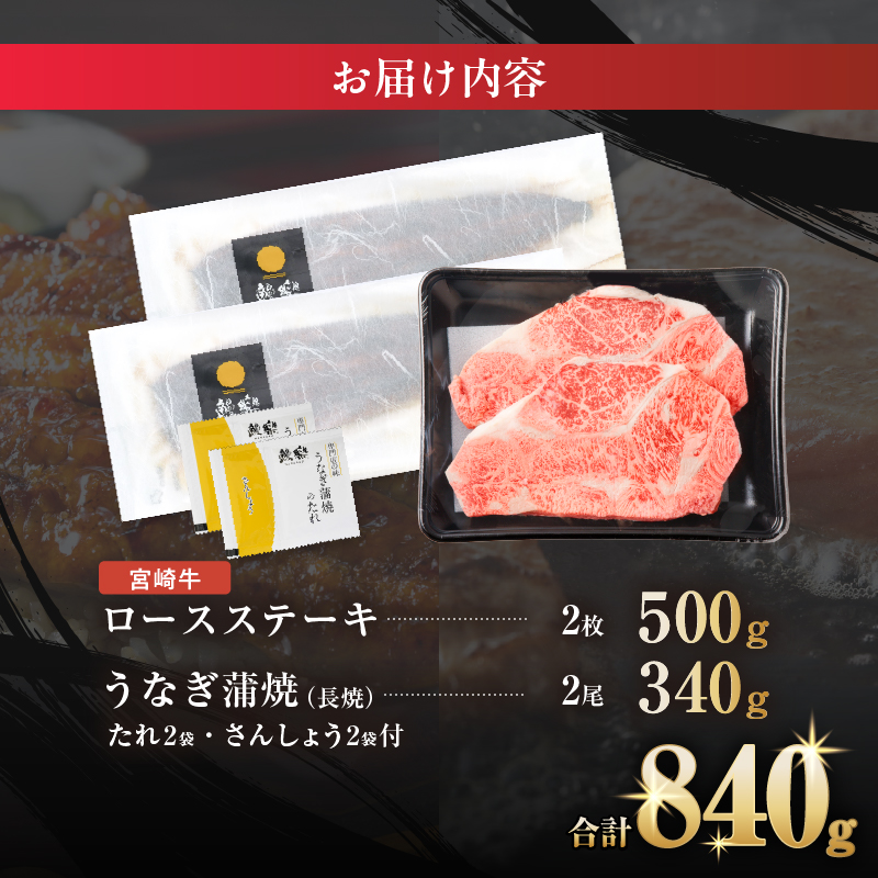 ≪数量限定≫うなぎ×宮崎牛 都農町最強セットA_T030-1293【肉 牛 牛肉 焼肉 国産 人気 ギフト 食品 焼肉 ステーキ BBQ 贈り物 送料無料 プレゼント】