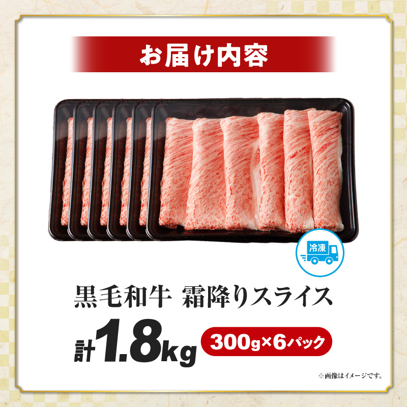 生産者応援≪肉質等級4等級以上≫宮崎県産黒毛和牛霜降り肩ローススライス(計1.8kg)_T030-1923【肉 牛 牛肉 おかず 国産 人気 ギフト 食品 すきやき しゃぶしゃぶ BBQ 贈り物 送料無料 プレゼント】