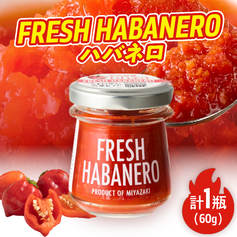 FRESH HABANERO(ハバネロ)計1瓶 漬物 おかず 野菜 加工品 国産_T025-039