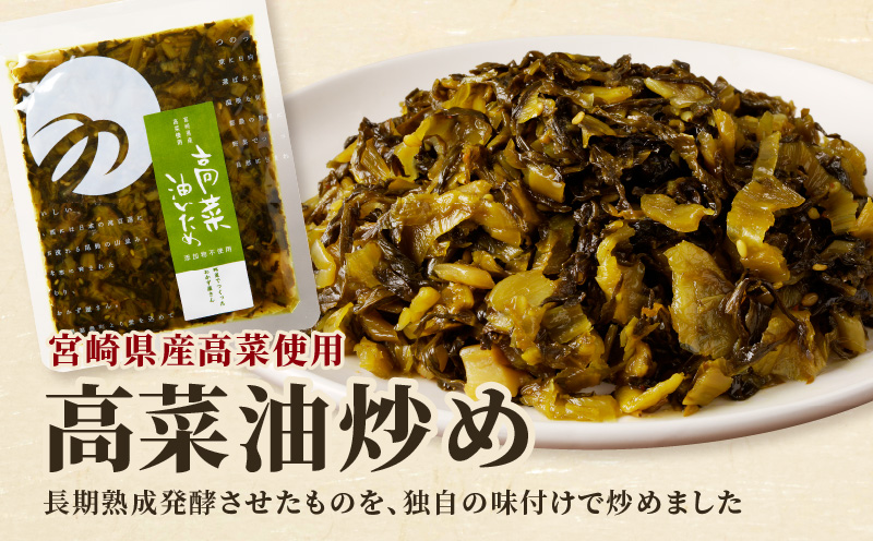＼ポスト投函／高菜油炒め(計3袋) つけもの おかず 野菜 加工品 国産_T037-015【人気 ギフト つけもの 食品 和食 ご飯 贈り物 送料無料 プレゼント】