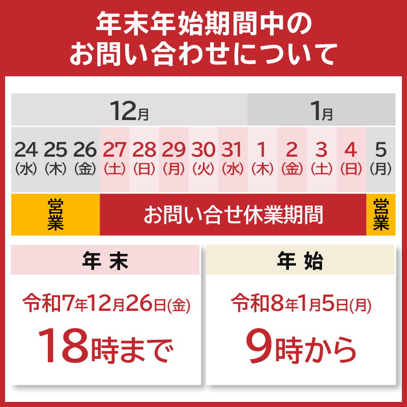 年末年始のご案内