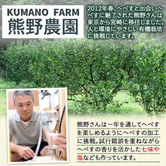 ＜先行予約受付中！2026年9月中に発送予定＞へべすとへべすが香る一味とうがらしのセット(合計2種・へべす青果約2kg、へべすが香る一味とうがらし15g)柑橘 果汁 国産 調味料 唐辛子 特産品 詰め合わせ 詰合せ 宮崎県 門川町【T-4】【熊野農園】