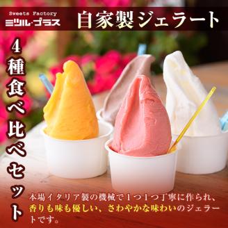 【I-8】＜先行予約受付中！2026年1月から順次発送予定＞自家製こだわり製法！バスクチーズケーキ(1個)・ジェラート(4個)詰め合せ【ミツル・プラス】