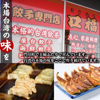 台湾蒸し小龍包(30個)ショウロンポウ 専門店 惣菜 点心 飲茶 おかず 冷凍 宮崎県 門川町【F-25】【口福餃子専門店】