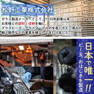 門川町産ビー玉とおはじきの詰め合わせ(計6.5kg・4種)ガラス製品 おもちゃ 玩具 インテリア セット 詰合せ【AQ-3】【松野工業】