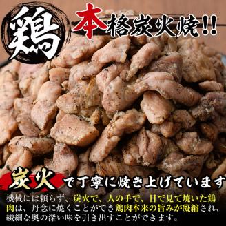 国産若鶏炭火焼き 饗宴(計1.5g・300g×5P)小分け 真空パック おつまみ 鶏肉 とりにく 鳥肉 モモ肉 もも肉 むね肉 ムネ肉【V-38】【味鶏フーズ】