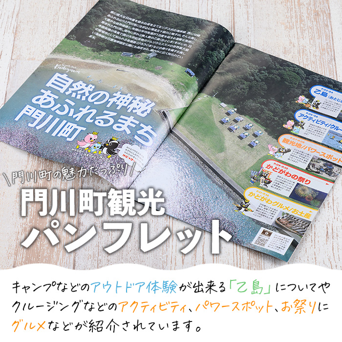 門川町観光パンフレット(1冊)とオリジナルグッズ(クリアボトル)   雑誌 観光ガイド 観光スポット 日用品 雑貨【AI-7】【門川町地域振興課】