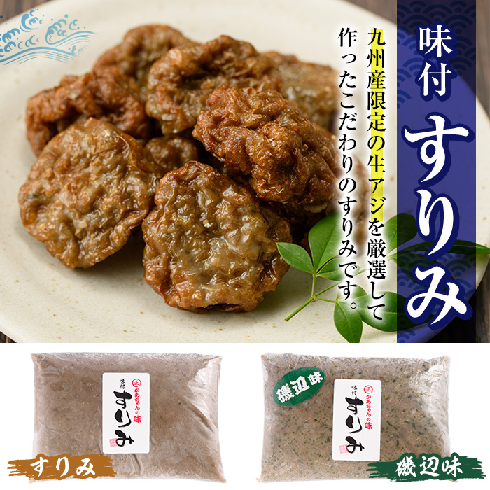 かあちゃんの味 味付すりみ(合計1.8kg・200g×3種×各3P)アジ あじ 太刀魚 イカ 鍋 煮物 揚げ物 手作り DHA EPA すり身 宮崎県 門川町【AW-14】【丸正水産】