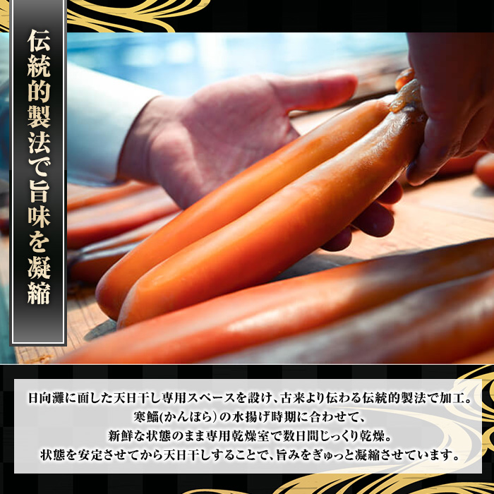＜訳あり＞宮崎からすみ寒(100g)＜からすみパウダー40g付＞カラスミ 魚卵 珍味 つまみ 唐墨 珍味 酒の肴 ボラ ぼら 簡易包装 宮崎県 門川町【AW-41】【丸正水産】