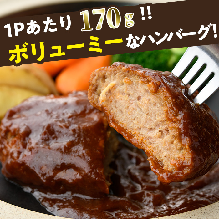 デミグラスハンバーグ(計3.4kg・170g×20個) 簡単調理 温めるだけ 豚肉 デミグラスソース 洋食 湯煎 お肉 牛肉 ソース 冷凍 個包装 国産 おかず 惣菜 レンジアップ 【C-28】【株式会社 英楽】