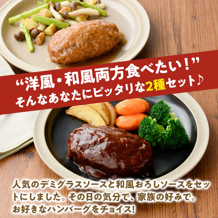 デミグラスハンバーグ・和風ハンバーグのセット(合計3.4kg・170g×各10個) 簡単調理 温めるだけ デミグラスソース 和風おろし 淡路産 玉ねぎ 湯煎 お肉 牛肉 豚肉 鶏肉 ソース 冷凍 個包装 国産 おかず 惣菜 レンジアップ  レンチン 【C-30】【英楽】