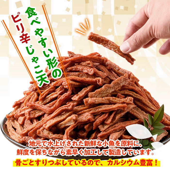 ＜訳あり＞おつまみじゃこ天(計1.5kg・500g×3袋) すりみ さつまあげ じゃこ おつまみ おかず 弁当 惣菜 おでん 鍋 魚 魚介 国産 【KI-18】【イチマル食品加工】