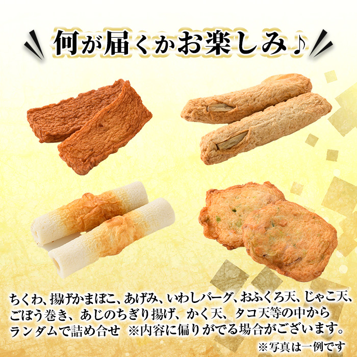 訳あり さつま揚げ 天ぷら あげみ 詰合せ(合計3.2kg・400g×8袋)すりみ さつまあげ かまぼこ じゃこ天 ちくわ 蒲鉾 おつまみ おかず 弁当 惣菜 おでん 鍋 魚 魚介 国産 宮崎県 門川町【イチマル食品加工有限会社】【KI-9】