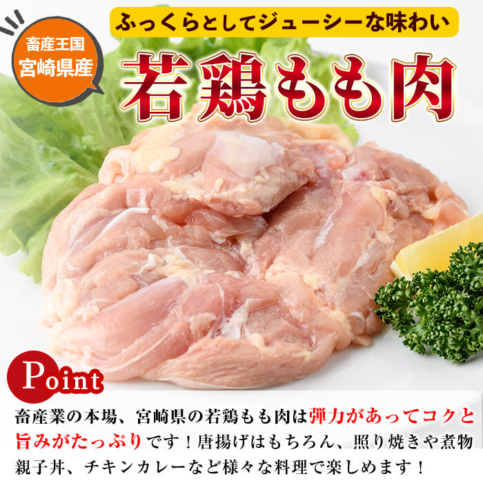 宮崎県産若鶏もも肉(計3.8kg以上・鶏もも一枚肉250～350g×10～12枚)  お肉 鳥肉 とり肉 鶏肉 若鶏 もも肉 国産 宮崎県産 唐揚げ から揚げ からあげ 冷凍 便利 【NK-03】【南九フーズ】