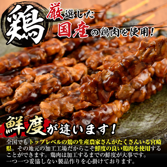 ＜湯煎で簡単調理＞国産焼き鳥串セット(合計36本・12本×3)鶏肉 鳥肉 とり肉 小分け モモ肉 くし タレ 国産 おかず おつまみ 冷凍 温めるだけ【V-13】【味鶏フーズ】