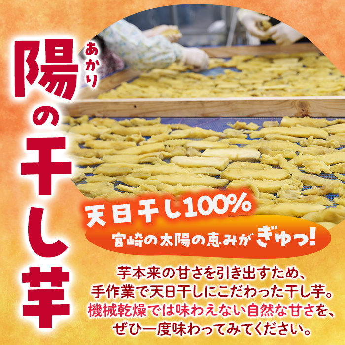 干し芋 紅はるか (計900g・150g×6袋) ジッパー付き袋 サツマイモ 紅はるか 小分け 便利 常温 保存 おやつ スイーツ 砂糖不使用 国産 宮崎県 門川町【YO-1】【株式会社陽】