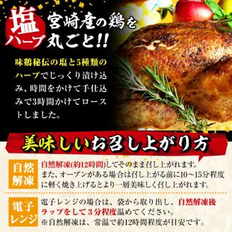 味鶏秘伝5種類の塩ハーブ仕込み特選ローストチキン塩焼き(5～7名分・丸鶏1羽・柚子胡椒30g付き！)鶏肉 鳥肉 とり肉 国産 まるごと パーティー もも肉 むね肉【V-4】【味鶏フーズ】