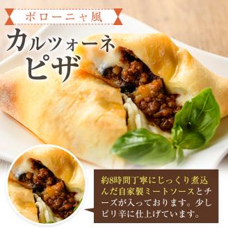 ボローニャ風カルツォーネピザ(3個)野菜 チーズ ミートソース 冷凍 惣菜 イタリアン 宮崎県 門川町【AC-6】【イタリア料理 Bliss】