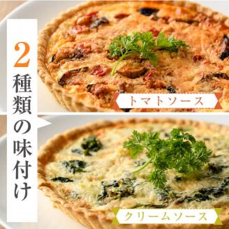 門川町産の野菜を使ったキッシュ(ホール2枚・直径約18cm)トマトソース クリームソース 2種 食べ比べ イタリアン 惣菜 おかず 冷凍【AC-9】【イタリア料理 Bliss】