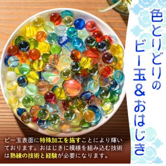 門川町産ビー玉とおはじきの詰め合わせ(計6.5kg・4種)ガラス製品 おもちゃ 玩具 インテリア セット 詰合せ【AQ-3】【松野工業】