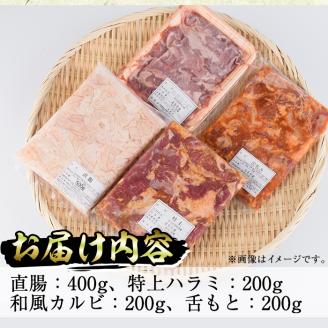 国産ホルモンなど4種(合計1kg・直腸、特上ハラミ、和風カルビ、舌もと)豚肉 ぶた 焼肉 もつ鍋 セット 詰め合わせ 詰合せ 食べ比べ 小分け 冷凍 おかず おつまみ【J-1】【幸食品】