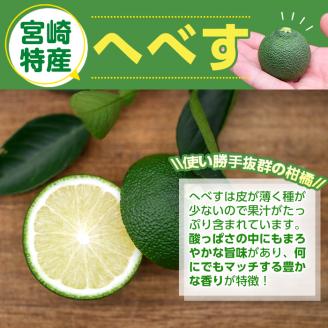 ＜先行予約受付中！2026年6～7月の間に発送予定＞期間限定！門川町産へべす(1kg)柑橘 果汁 国産 特産品 宮崎県 門川町【AM-1】【川崎農園】