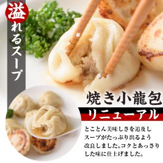 台湾焼小龍包(30個)ショウロンポウ 専門店 惣菜 点心 飲茶 おかず 冷凍 宮崎県 門川町 門【F-29】【口福餃子専門店】