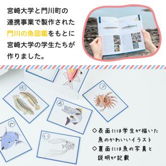 門川の魚かるた(読み札・絵札:各44枚)知育 玩具 おもちゃ 学習 カードゲーム【AI-2】【門川町地域振興課】
