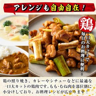 ＜訳あり・簡易包装＞国産カット鶏肉セット(合計4.2kg・もも300g×7P・むね300g×7P)胸肉 唐揚げ 照り焼き 使いやすい 便利 簡単 調理 冷凍 【V-27】【味鶏フーズ】