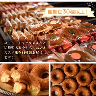 焼きドーナツ(14個)お菓子 スイーツ ヘルシー 個包装 洋菓子 おやつ 食べ比べ 詰め合わせ 詰合せ セット 常温 保存 お茶菓子 お茶請け 手土産【I-1】【ミツル・プラス】