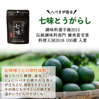 ＜先行予約受付中！2026年9月中に発送予定＞へべす約2kgとへべすが香る七味とうがらしのセット(合計2種・へべす青果約2kg、へべすが香る七味とうがらし15g)柑橘 果汁 国産 調味料 唐辛子 特産品 詰め合わせ 詰合せ 宮崎県 門川町【T-3】【熊野農園】