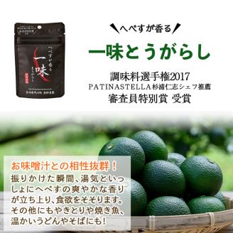 ＜先行予約受付中！2026年9月中に発送予定＞へべすとへべすが香る一味とうがらしのセット(合計2種・へべす青果約2kg、へべすが香る一味とうがらし15g)柑橘 果汁 国産 調味料 唐辛子 特産品 詰め合わせ 詰合せ 宮崎県 門川町【T-4】【熊野農園】