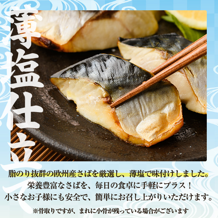期間限定 塩サバフィーレ1枚付き！骨取り 肉厚 サバ切身(72切れ) 骨とり サバ切身 小分け 切り身 鯖 さば 塩サバ 塩鯖 骨なし 骨取り済 カット済 塩焼き 簡単 フライ 魚 海鮮 冷凍 お弁当 おかず 【AW-48】【丸正水産】