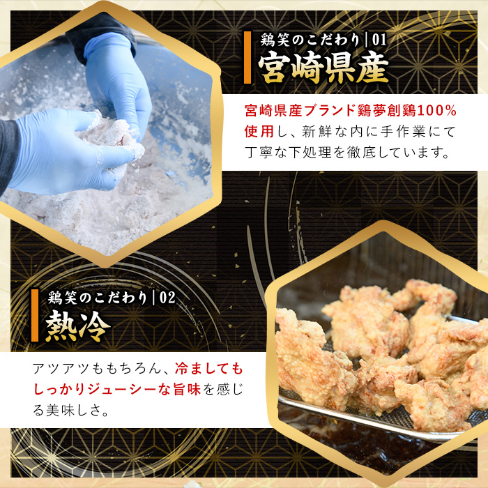 宮崎県産若鶏使用！夢創鶏唐揚げ 手羽先(計26本) 鶏肉 肉 手羽先 テバサキ からあげ 国産 から揚げ カラアゲ 冷凍 レンジアップ レンジ調理 便利 惣菜 宮崎県 門川町【TS-14】【鶏笑】