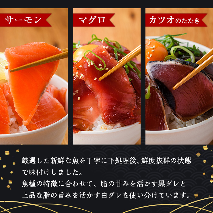 海鮮 お魚漬け丼 食べ比べセット(6種) ぶり 真鯛 カンパチ マグロ サーモン カツオのタタキ 食べ比べ セット 簡単 便利 小分け 個包装 まだい 鰤 鮪 鰹 お取り寄せ 海鮮丼 時短 【UZ-12】【請関水産】